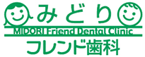たんじ TANJI Freind Dental Clinic フレンド歯科